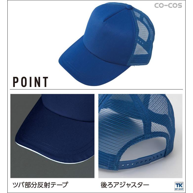 メッシュキャップ 帽子 作業服 作業着 カラーで選べる 作業帽子 CO-COS コーコス cc-a4177 | ブランド登録なし | 02
