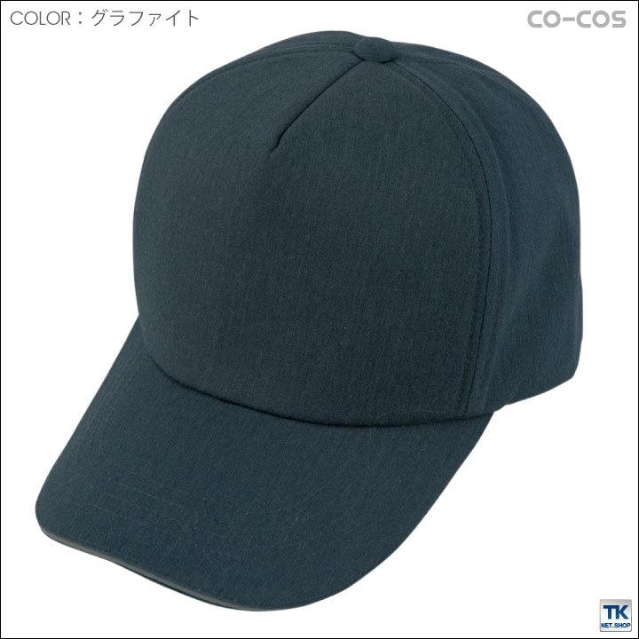 キャップ 帽子 作業服 作業着 カラーで選べる 作業帽子 CO-COS コーコス cc-a4178 | ブランド登録なし | 03