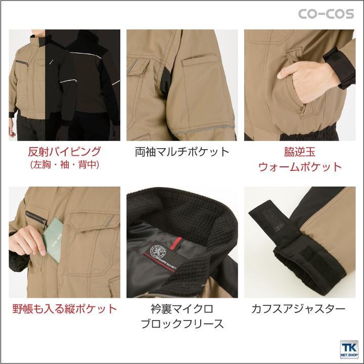 コーコス 防寒ブルゾン 秋冬 防寒着 防寒服ジャンパー 帯電防止素材 アウター ワークウェア メンズ レディース 反射 CO-COS ブルゾン 長袖 おしゃれ cc-a4270-b コーコス 防寒ブルゾン 秋冬 防寒着 防寒服ジャンパー 帯電防止素材