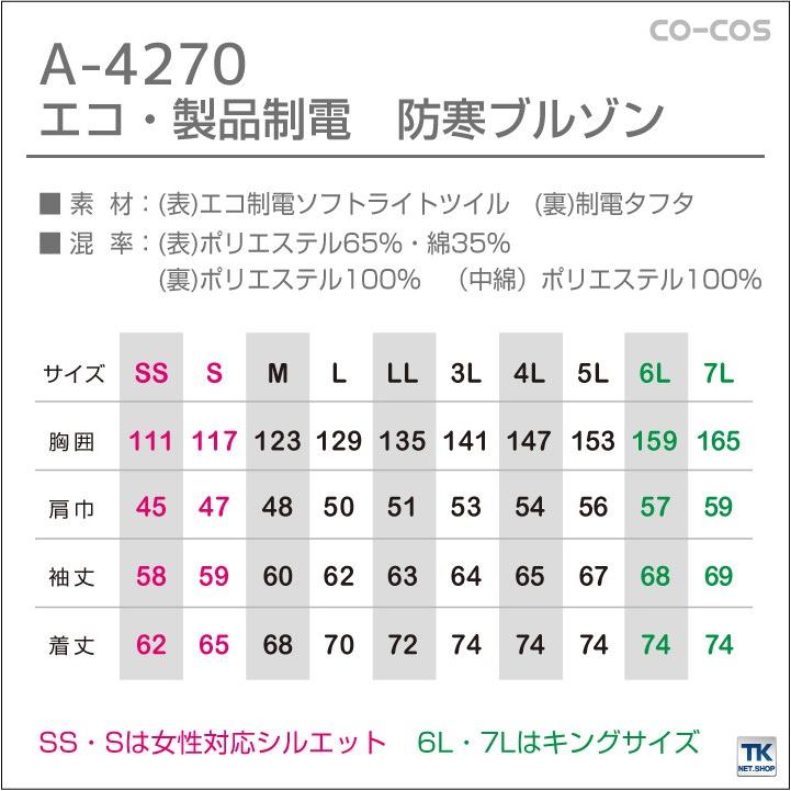 コーコス 防寒ブルゾン 秋冬 防寒着 防寒服ジャンパー 帯電防止素材