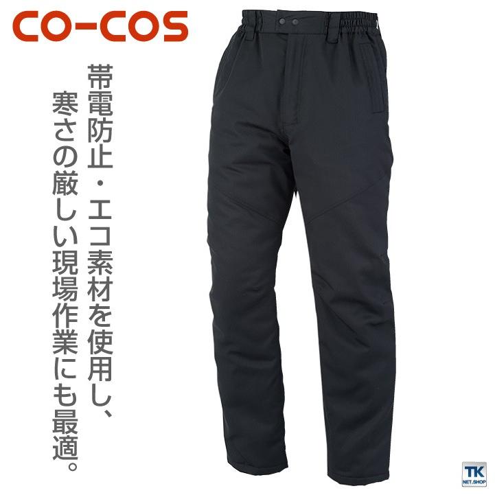 コーコス 防寒パンツ 秋冬 防寒着 大きいサイズ 作業ズボン 作業着 ワークパンツ パンツ ズボン 帯電防止素材 メンズ レディース 定番 無地 CO-COS cc-a4273-b | ブランド登録なし | 01