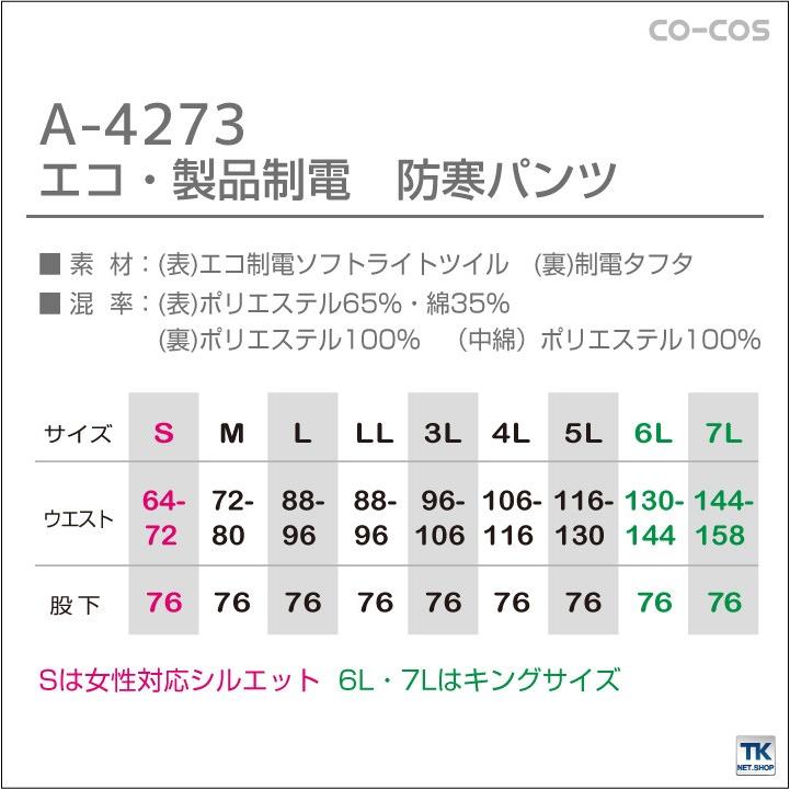 コーコス 防寒パンツ 秋冬 防寒着 作業ズボン 作業着 ワークパンツ パンツ ズボン ユニフォーム 帯電防止素材 メンズ レディース 定番 無地 CO-COS cc-a4273 | ブランド登録なし | 03