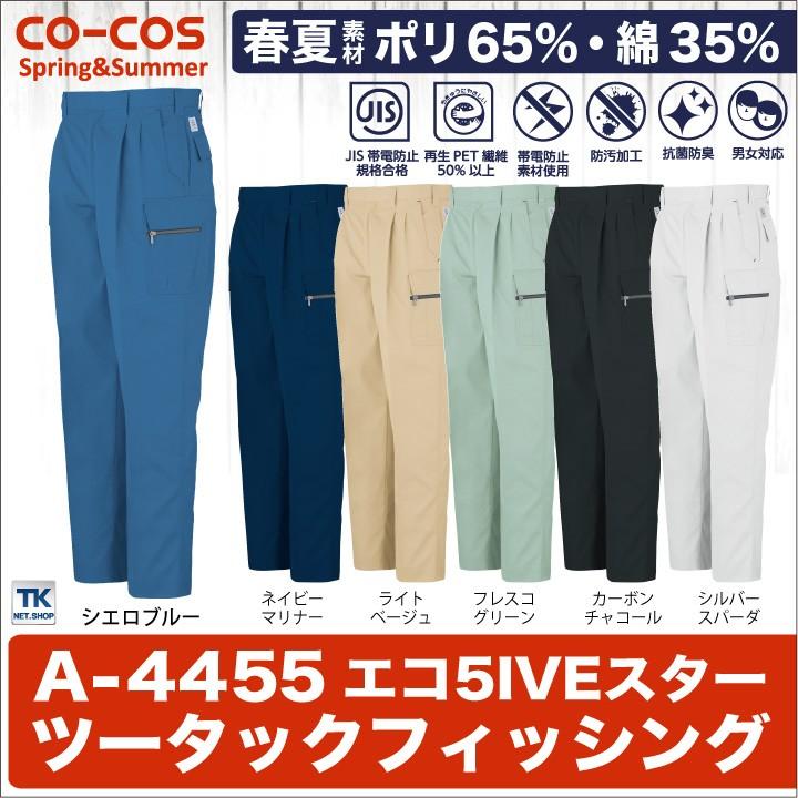 クロダルマKURODARUMAの作業服秋冬用 カーゴパンツ35098| サン