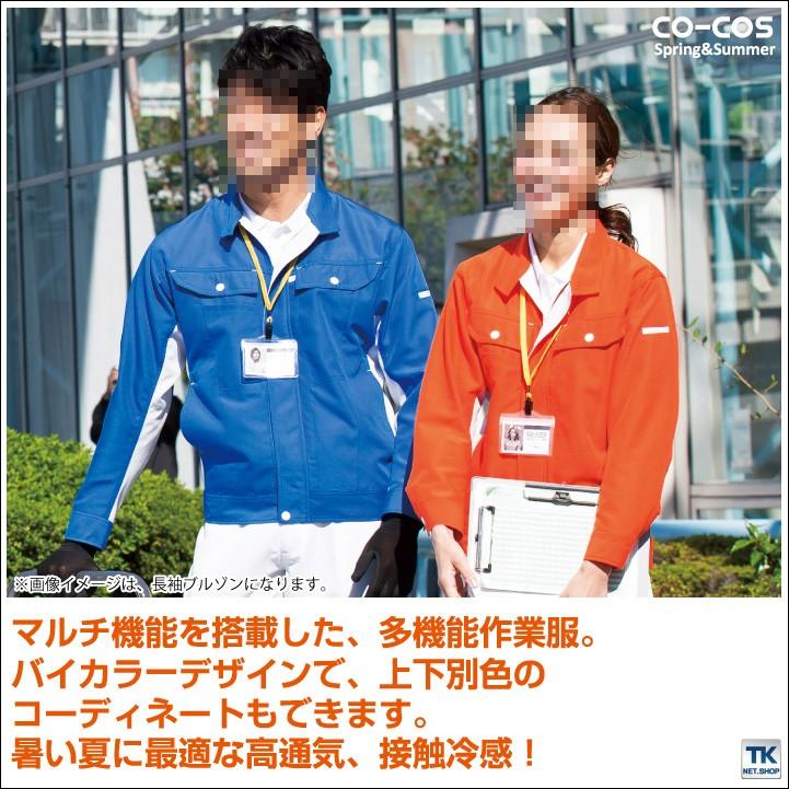 半袖ブルゾン 作業ジャンパー 作業服 作業着 ジャケット 春夏 立体カット 高通気、接触冷感 CO-COS コーコス 半袖 cc-a5070 | ブランド登録なし | 01