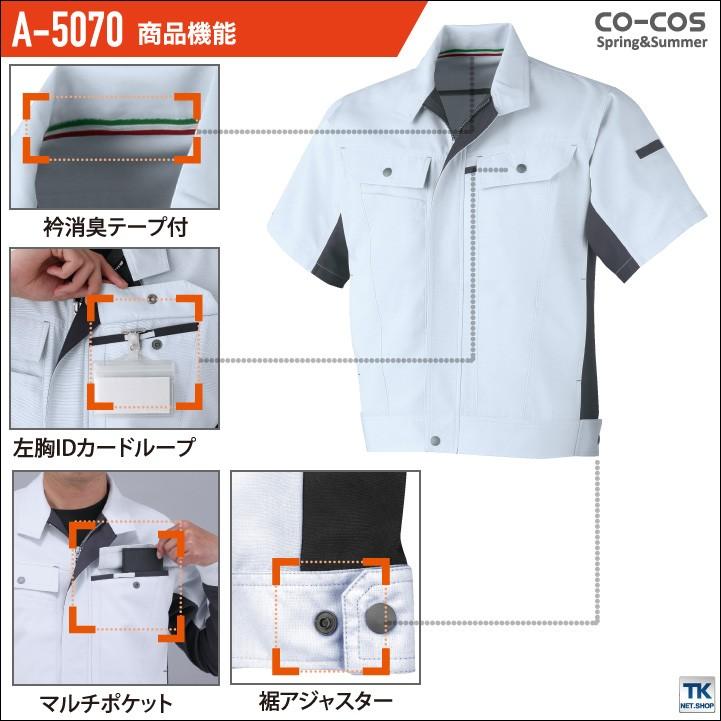 半袖ブルゾン 作業ジャンパー 作業服 作業着 ジャケット 春夏 立体カット 高通気、接触冷感 CO-COS コーコス 半袖 cc-a5070 | ブランド登録なし | 02