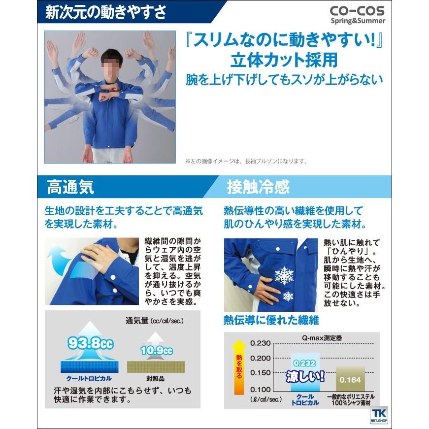半袖ブルゾン 作業ジャンパー 作業服 作業着 ジャケット 春夏 立体カット 高通気、接触冷感 CO-COS コーコス 半袖 cc-a5070 | ブランド登録なし | 03