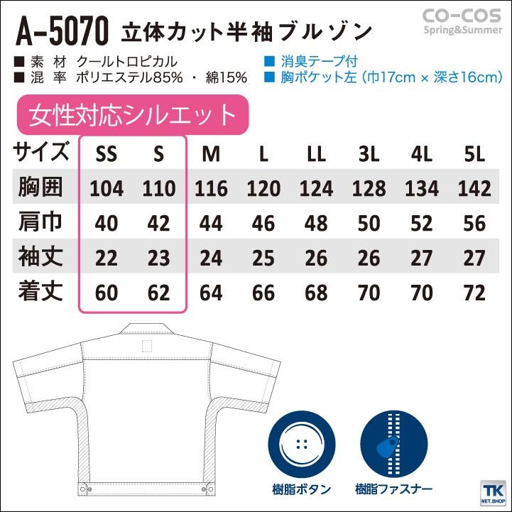 半袖ブルゾン 作業ジャンパー 作業服 作業着 ジャケット 春夏 立体カット 高通気、接触冷感 CO-COS コーコス 半袖 cc-a5070 | ブランド登録なし | 04