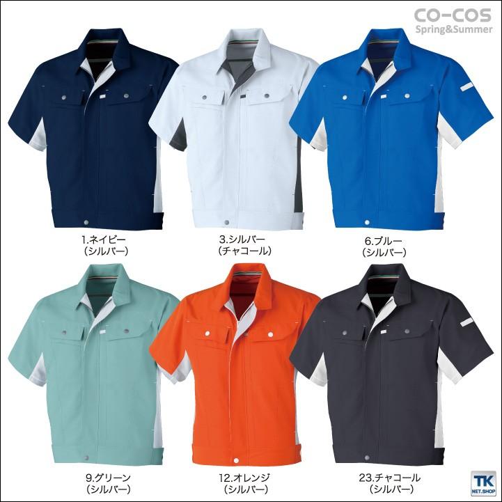 半袖ブルゾン 作業ジャンパー 作業服 作業着 ジャケット 春夏 立体カット 高通気、接触冷感 CO-COS コーコス 半袖 cc-a5070 | ブランド登録なし | 05