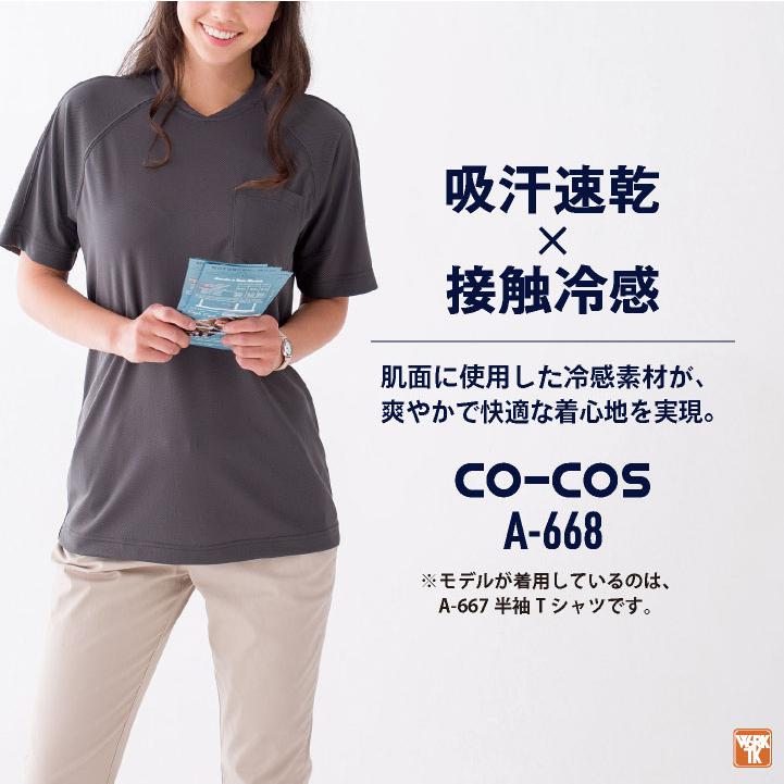 COーCOS コーコス 接触冷感 吸汗速乾 Vネック Tシャツ 長袖 ドライ