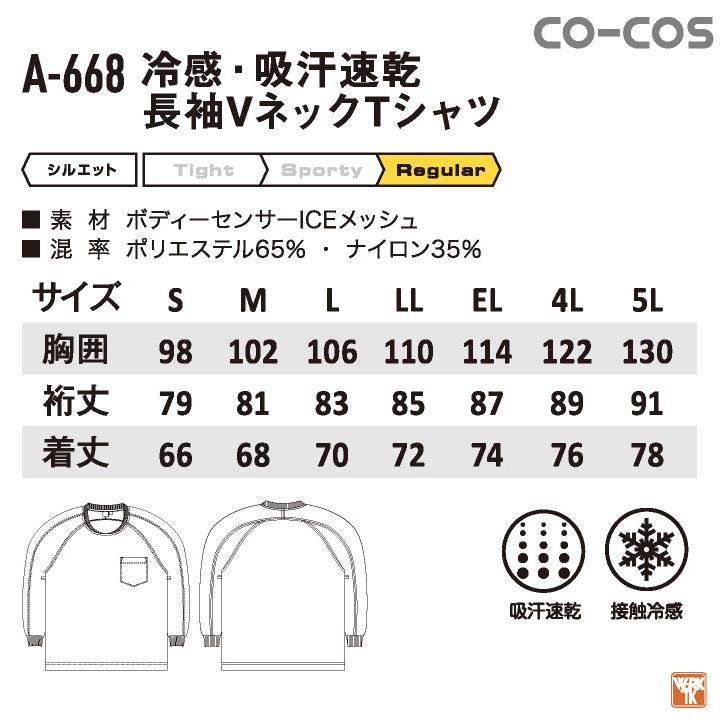 きゃとー様 確認用 COーCOS コーコス 接触冷感 吸汗速乾 Vネック Tシャツ 長袖 ドライ