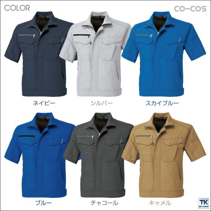 半袖ブルゾン 反射素材 裏綿 作業ジャンパー 作業着 ジャケット ワークウェア ユニフォーム メンズ レディース 春夏 CO-COS コーコス 半袖 cc-a8070-b | ブランド登録なし | 05