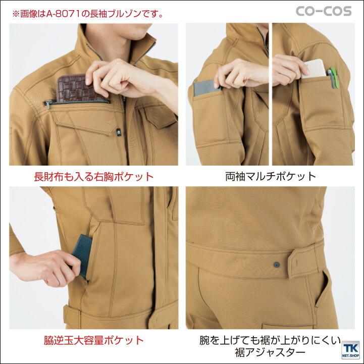 半袖ブルゾン 反射素材 裏綿 作業ジャンパー 作業着 ジャケット ワークウェア ユニフォーム 男女兼用 メンズ レディース 春夏 CO-COS コーコス 半袖 cc-a8070 | ブランド登録なし | 02