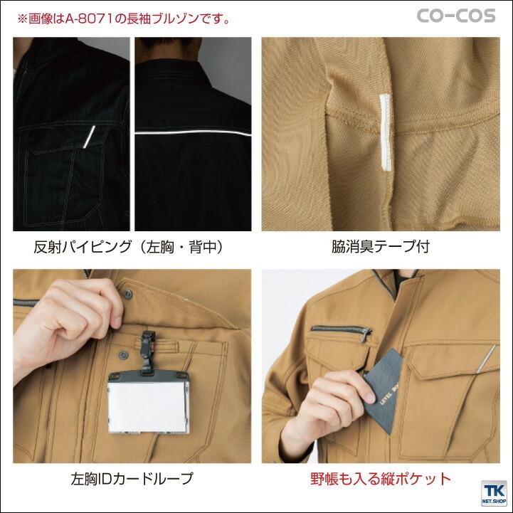 半袖ブルゾン 反射素材 裏綿 作業ジャンパー 作業着 ジャケット ワークウェア ユニフォーム 男女兼用 メンズ レディース 春夏 CO-COS コーコス 半袖 cc-a8070 | ブランド登録なし | 03