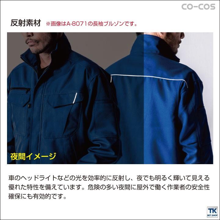 半袖ブルゾン 反射素材 裏綿 作業ジャンパー 作業着 ジャケット ワークウェア ユニフォーム 男女兼用 メンズ レディース 春夏 CO-COS コーコス 半袖 cc-a8070 | ブランド登録なし | 06