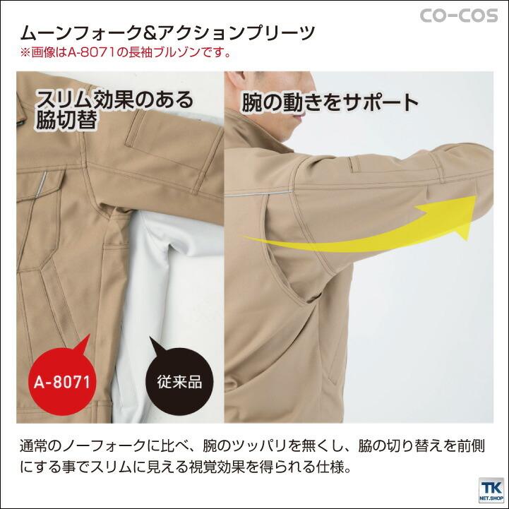 半袖ブルゾン 反射素材 裏綿 作業ジャンパー 作業着 ジャケット ワークウェア ユニフォーム 男女兼用 メンズ レディース 春夏 CO-COS コーコス 半袖 cc-a8070 | ブランド登録なし | 07