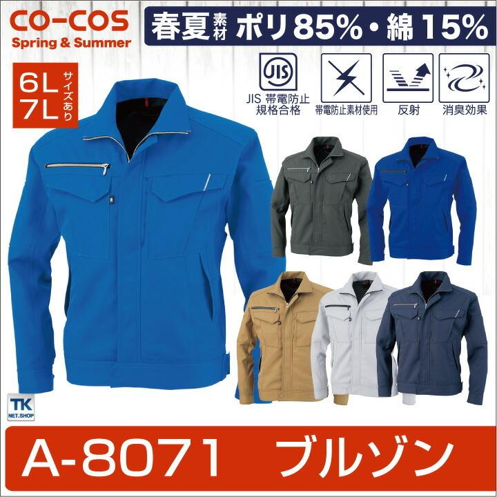 COーCOS 長袖ブルゾン 大きいサイズ 裏綿 作業ジャンパー 作業着 