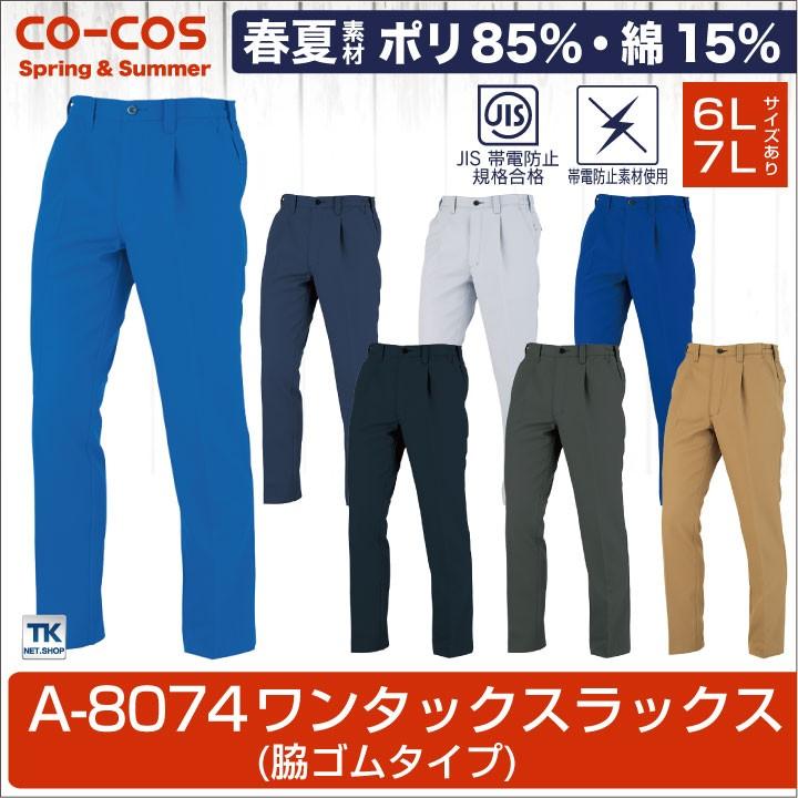 スラックス 脇シャーリング ワークパンツ ワンタック 作業ズボン