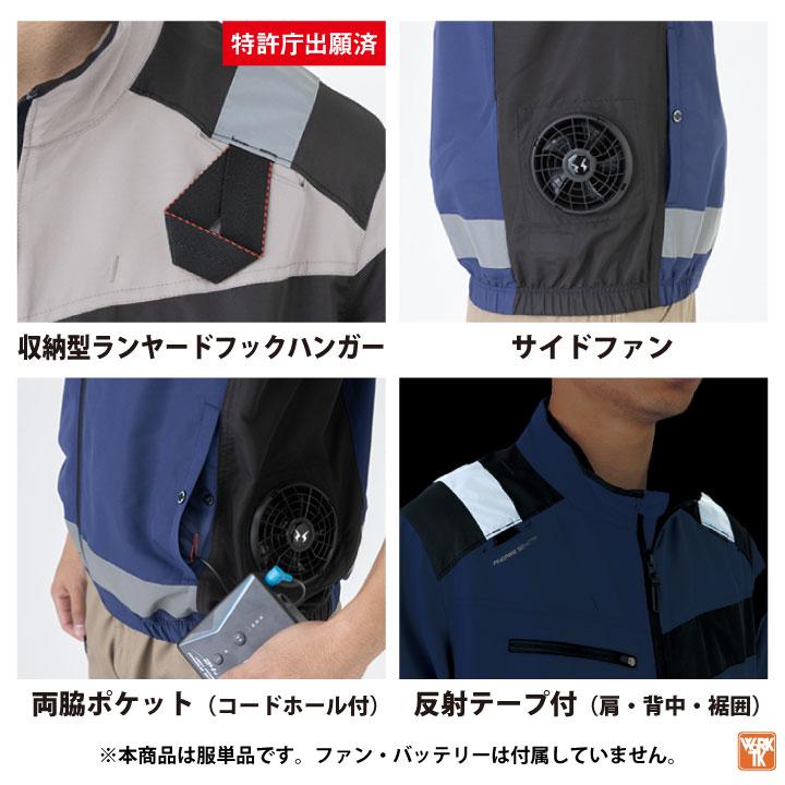 COーCOS コーコス 空調風神服 サイドファン ブルゾン 半袖 フル