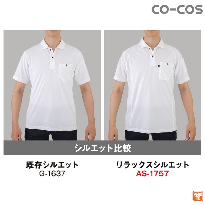コーコス 半袖 ポロシャツ ドライ 吸汗速乾 UVカット メッシュ 消臭 涼しい 春夏 作業服 作業着 オフィス クールビズ メンズ レディース CO-COS cc-as1757 |  | 03
