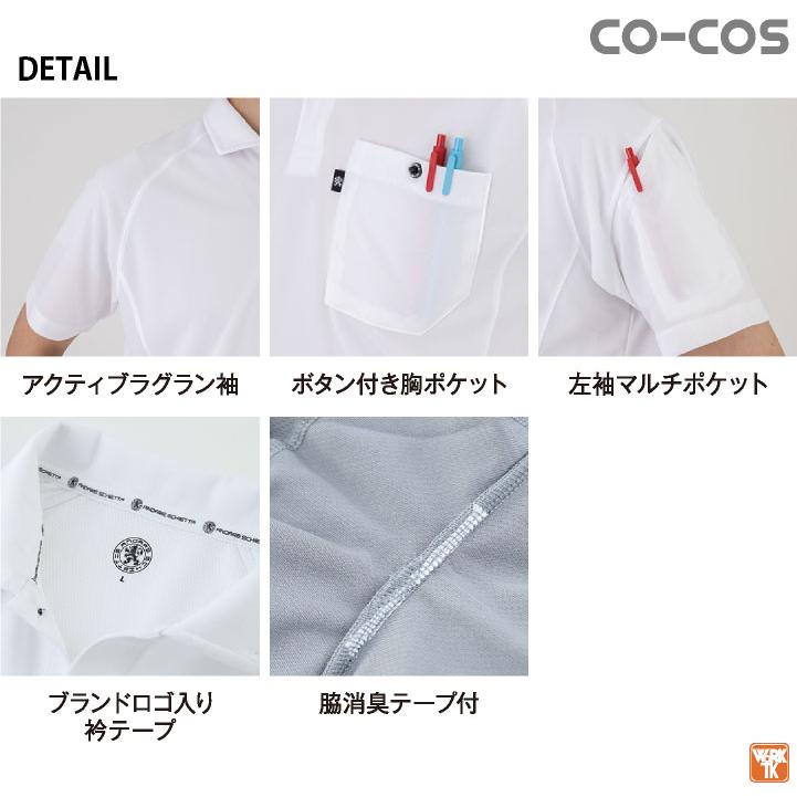 コーコス 半袖 ポロシャツ ドライ 吸汗速乾 UVカット メッシュ 消臭 涼しい 春夏 作業服 作業着 オフィス クールビズ メンズ レディース CO-COS cc-as1757 |  | 05