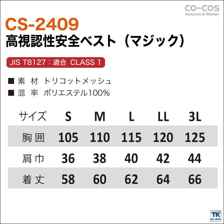 高視認性安全ベスト 前マジックテープ セーフティ 作業服 作業着 反射ベスト CO-COS コーコス 作業ベスト ベスト 秋 冬 cc-cs2409-b | ブランド登録なし | 04