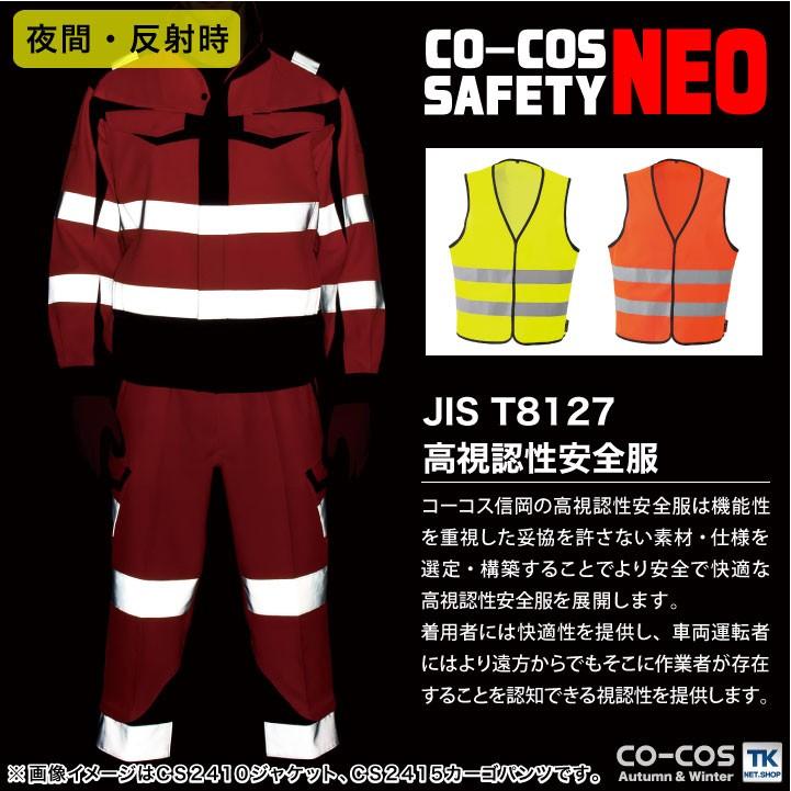 高視認性安全ベスト 前マジックテープ セーフティ 作業服 作業着 反射ベスト CO-COS コーコス 作業ベスト ベスト 秋 冬 cc-cs2409 | ブランド登録なし | 01