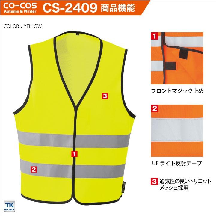 高視認性安全ベスト 前マジックテープ セーフティ 作業服 作業着 反射ベスト CO-COS コーコス 作業ベスト ベスト 秋 冬 cc-cs2409 | ブランド登録なし | 02