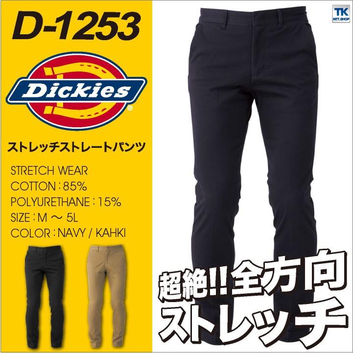 ディッキーズ Dickies ストレッチ ストレート パンツ 作業服 作業着 作業パンツ 作業ズボン メンズ おしゃれ ワークウェア Cc D1253 作業服 空調服 医療服のworktk 通販 Paypayモール
