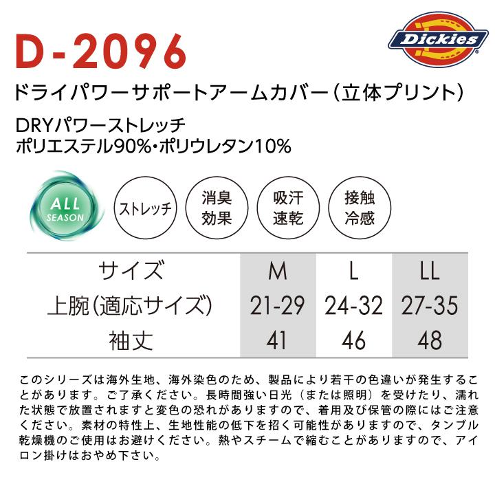 ディッキーズ ストレッチ アームカバー 春夏 秋冬 コンプレッション インナーウェア 作業着 日焼け対策 スポーツ バレーボール Dickies ネコポス cc-d2096 | Dickies | 05