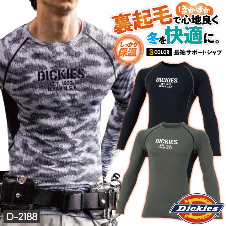 ディッキーズ Dickies サポート長袖 インナー ストレッチ メンズ 裏起毛 吸汗 速乾 シンプル カジュアル 作業着 おしゃれ D-2188 ネコポス 秋冬 cc-d2188 | 