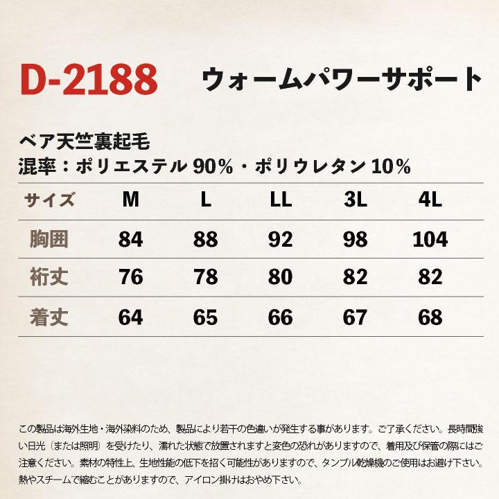 ディッキーズ Dickies サポート長袖 インナー ストレッチ メンズ 裏起毛 吸汗 速乾 シンプル カジュアル 作業着 おしゃれ D-2188 ネコポス 秋冬 cc-d2188 |  | 03