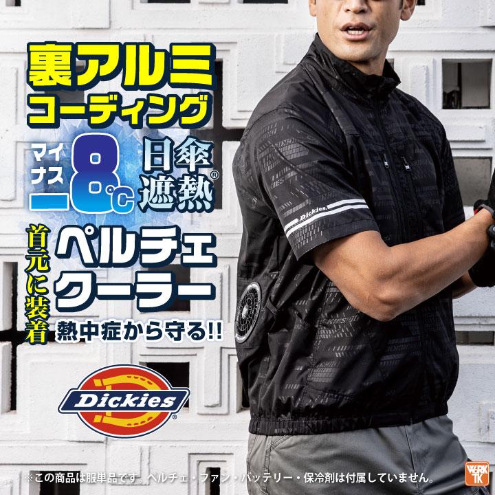 ディッキーズ 空調作業服 半袖ブルゾン Dickies 春夏 メンズ レディース UVカット ニアサイドファン 遮熱 仕事服 おしゃれ 空調ウェア 涼しい cc-d220-t |  | 01