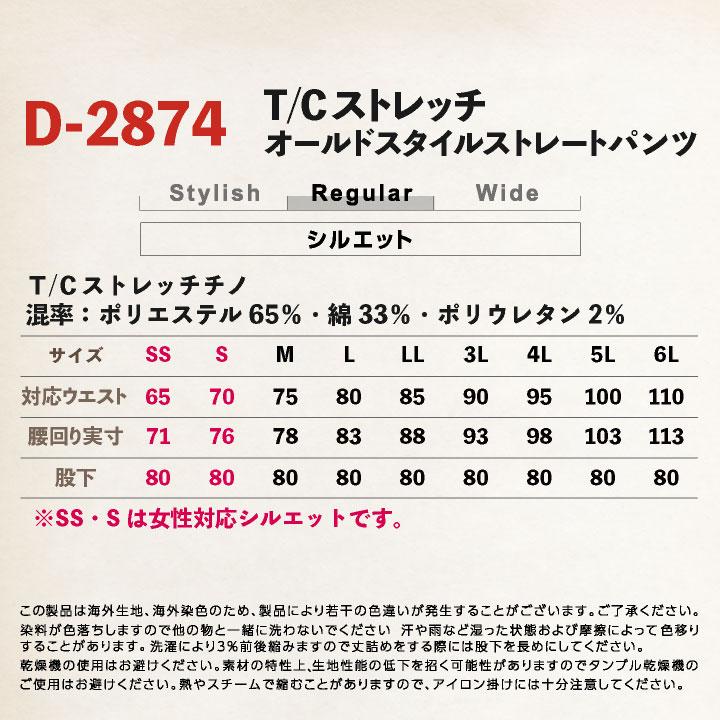 ディッキーズ Dickies ストレートパンツ ストレッチ メンズ レディース 作業服 作業着 ユニフォーム おしゃれ D-2874 春夏 秋冬 コーコス スラックス cc-d2874 |  | 02