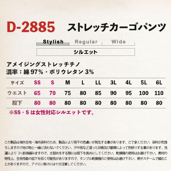 ディッキーズ Dickies ストレッチ カーゴパンツ 軽量 メンズ レディース シンプル カジュアル 作業着 ユニフォーム かっこいい D-2885 春夏 秋冬 cc-d2885 | COーCOS | 04