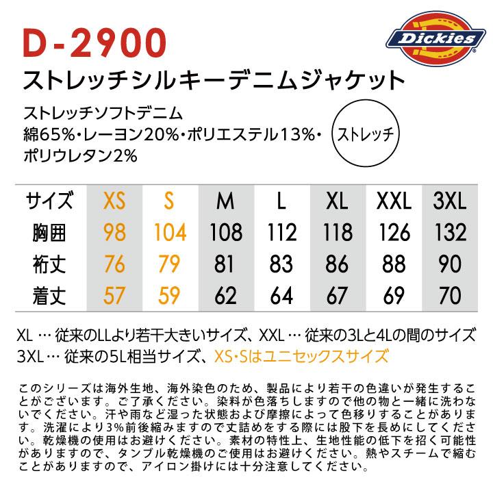 ディッキーズ ストレッチ デニム ジャケット 春夏 秋冬 ブルゾン メンズ レディース 仕事服 作業着 おしゃれ カジュアル Dickies コーコス 長袖 cc-d2900 | Dickies | 04