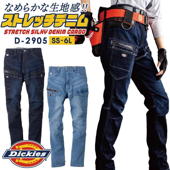 ディッキーズ ストレッチ デニム カーゴパンツ 春夏 秋冬 パンツ ズボン メンズ レディース 仕事服 作業着 おしゃれ カジュアル Dickies コーコス cc-d2905 | Dickies