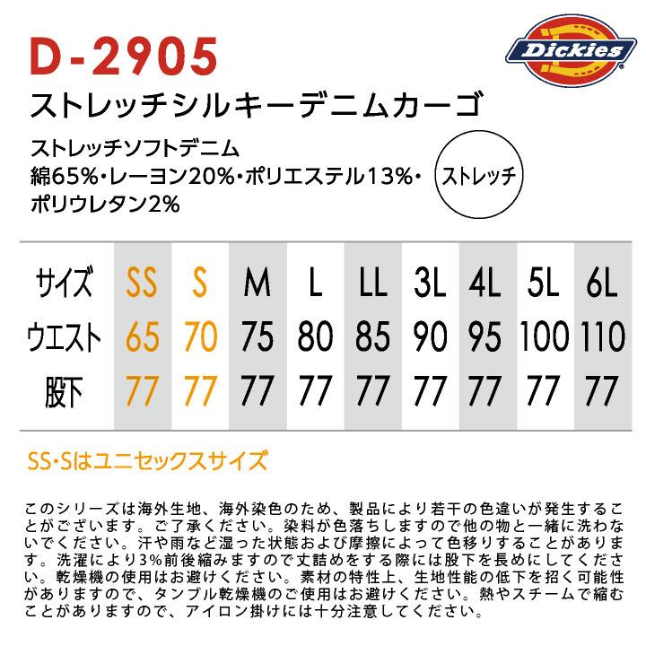 ディッキーズ ストレッチ デニム カーゴパンツ 春夏 秋冬 パンツ ズボン メンズ レディース 仕事服 作業着 おしゃれ カジュアル Dickies コーコス cc-d2905 | Dickies | 04