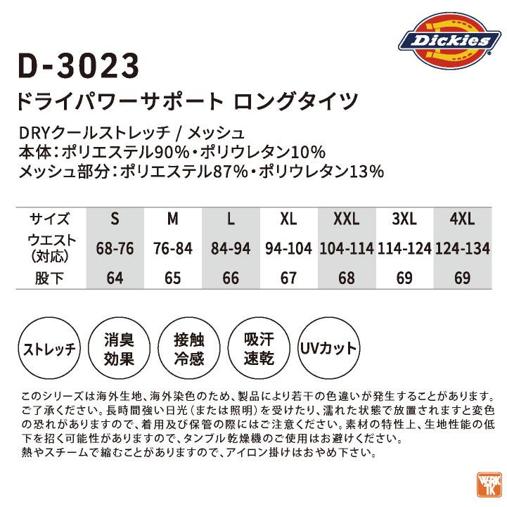ディッキーズ ロングタイツ Dickies 春夏 秋冬 インナー メンズ レディース ストレッチ 消臭 接触冷感 UVカット 仕事服 おしゃれ (ネコポス) cc-d3023 |  | 06