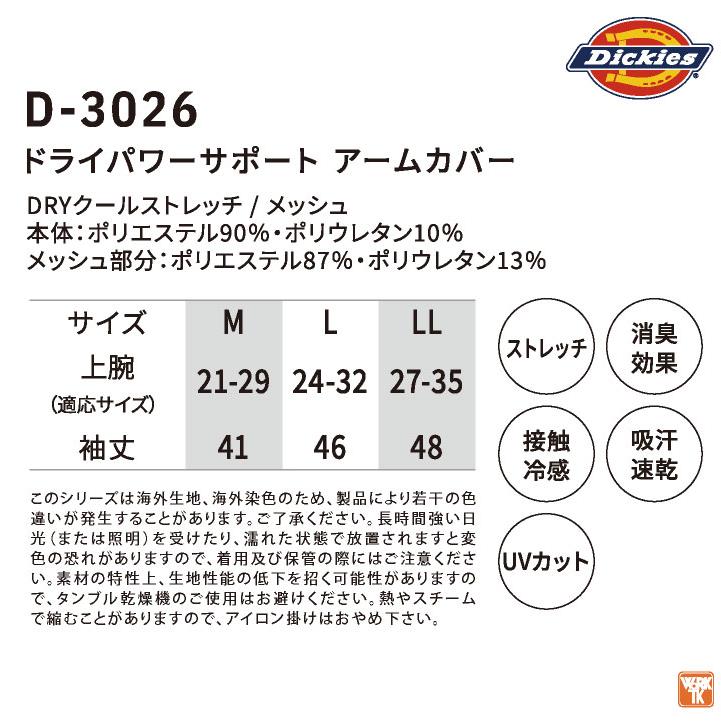 ディッキーズ アームカバー Dickies 春夏 秋冬 インナー メンズ レディース ストレッチ 消臭 接触冷感 UVカット 仕事服 おしゃれ (ネコポス) cc-d3026 |  | 05