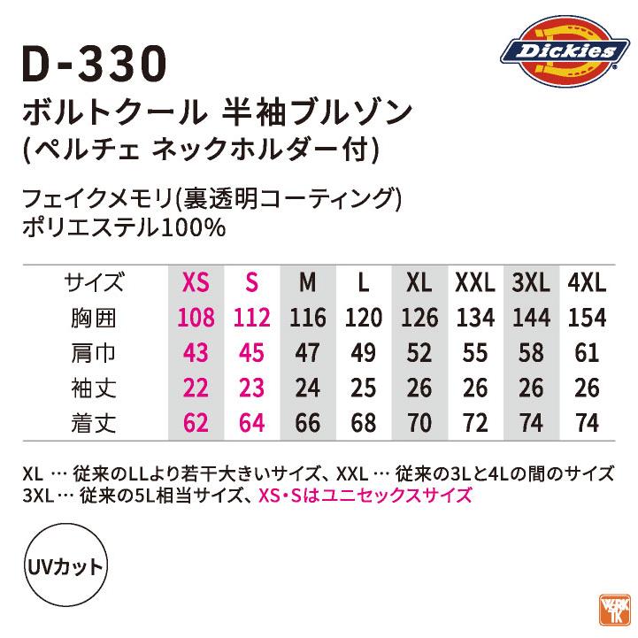 ディッキーズ 空調作業服 半袖ブルゾン Dickies 春夏 メンズ レディース UVカット ニアサイドファン 仕事服 おしゃれ 空調ウェア 涼しい cc-d330-t |  | 09