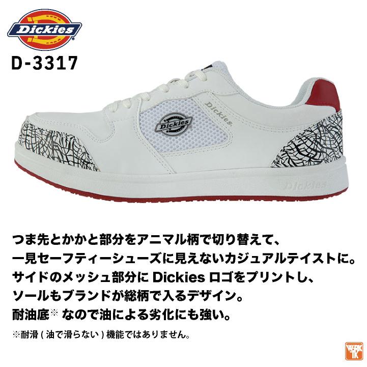 ディッキーズ セーフティー スニーカー 鋼製先芯 耐油 ローカット 作業靴 安全靴 シューズ カジュアル 白 緑 黒 メンズ レディース Dickies コーコス cc-d3317 |  | 01