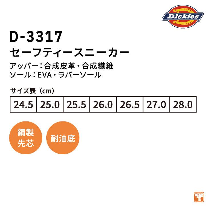 ディッキーズ セーフティー スニーカー 鋼製先芯 耐油 ローカット 作業靴 安全靴 シューズ カジュアル 白 緑 黒 メンズ レディース Dickies コーコス cc-d3317 |  | 03