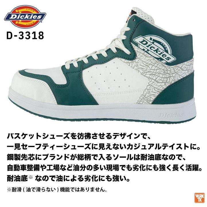 ディッキーズ セーフティー スニーカー 鋼製先芯 耐油 ミドル 作業靴 安全靴 シューズ カジュアル 白 緑 黒 メンズ レディース Dickies コーコス cc-d3318 | COーCOS | 01