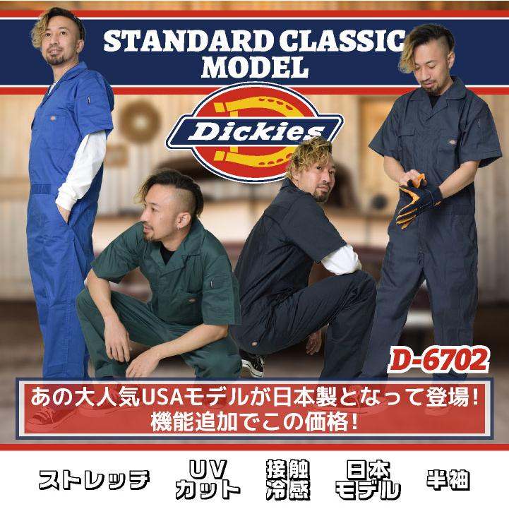 ディッキーズ Dickies 半袖 つなぎ ストレッチ 接触冷感 UV