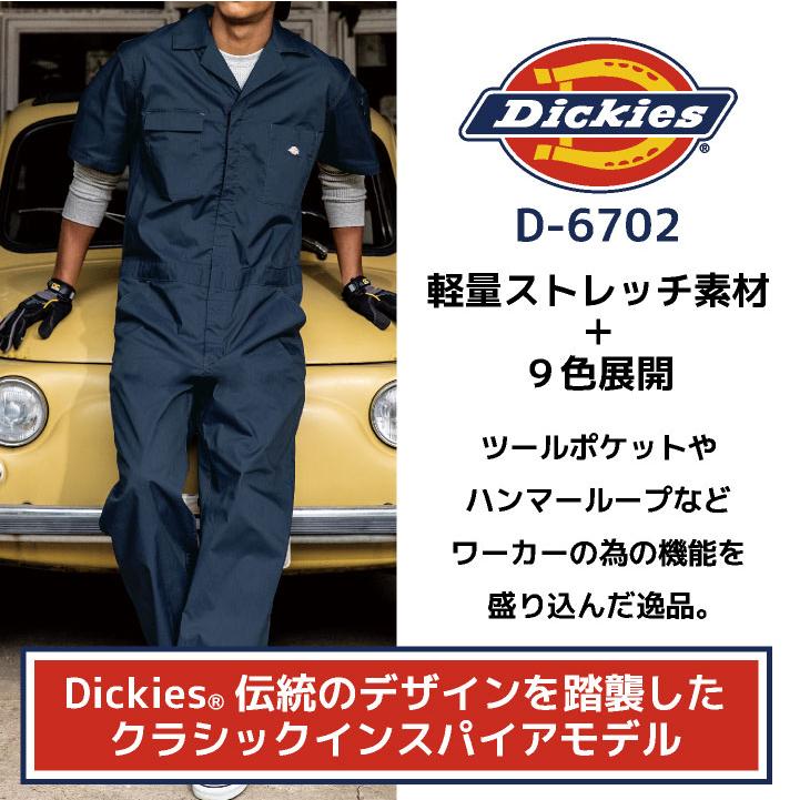 ディッキーズ Dickies 半袖 つなぎ ストレッチ 接触冷感 UVカット ツナギ ジャンプスーツ 円管服 作業着 農業 整備 DIY 春夏 コーコス (即日出荷) cc-d6702 |  | 02