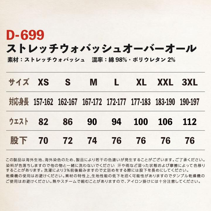 ディッキーズ Dickies ウォバッシュ デニム オーバーオール ストレッチ メンズ レディース カジュアル 作業着 農業 春夏 秋冬 コーコス cc-d699 | Dickies | 07