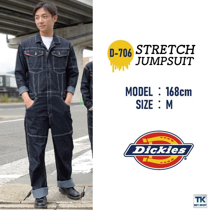 ディッキーズ Dickies つなぎ 日本規格 ツナギ 作業着 作業服 メンズ レディース デニム 長袖 ストレッチ 春夏 秋冬 DIY 農作業 S  M L コーコス cc-d706