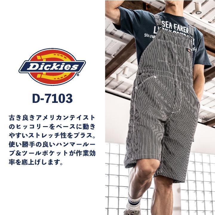 ディッキーズ オーバーオール サロペット Overalls ストレッチ ショート丈 ヒッコリー 接触冷感 春夏 ストライプ 作業着 DIY Dickies コーコス cc-d7103 |  | 01
