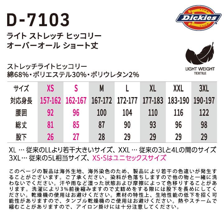 ディッキーズ オーバーオール サロペット Overalls ストレッチ ショート丈 ヒッコリー 接触冷感 春夏 ストライプ 作業着 DIY Dickies コーコス cc-d7103 |  | 09