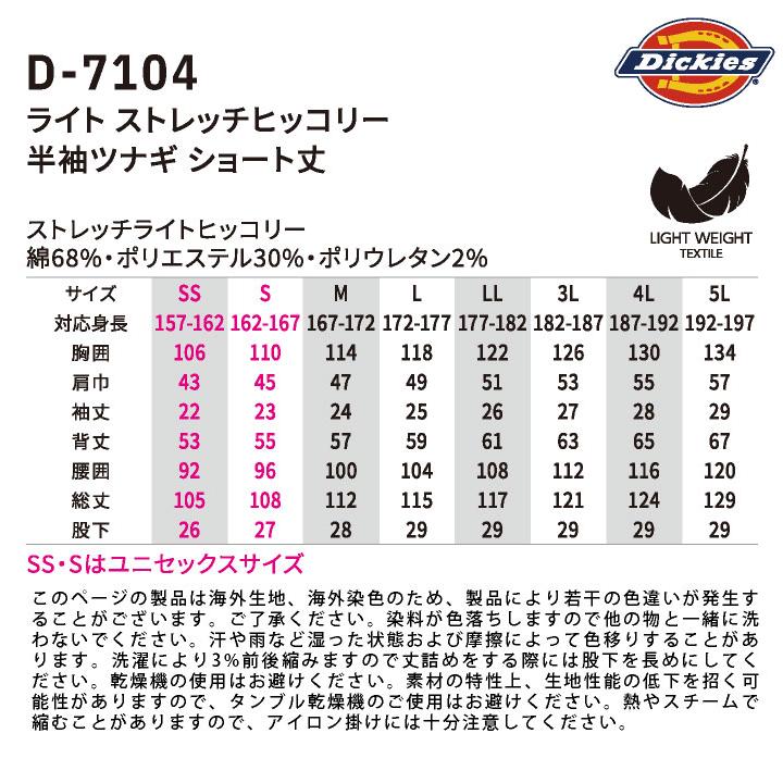 ディッキーズ 半袖 つなぎ ストレッチ ショート丈 ヒッコリー 円管服 ジャンプスーツ 接触冷感 春夏 薄手 ストライプ 作業着 DIY Dickies コーコス cc-d7104 |  | 10
